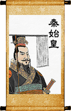 qinshihuang-thumb